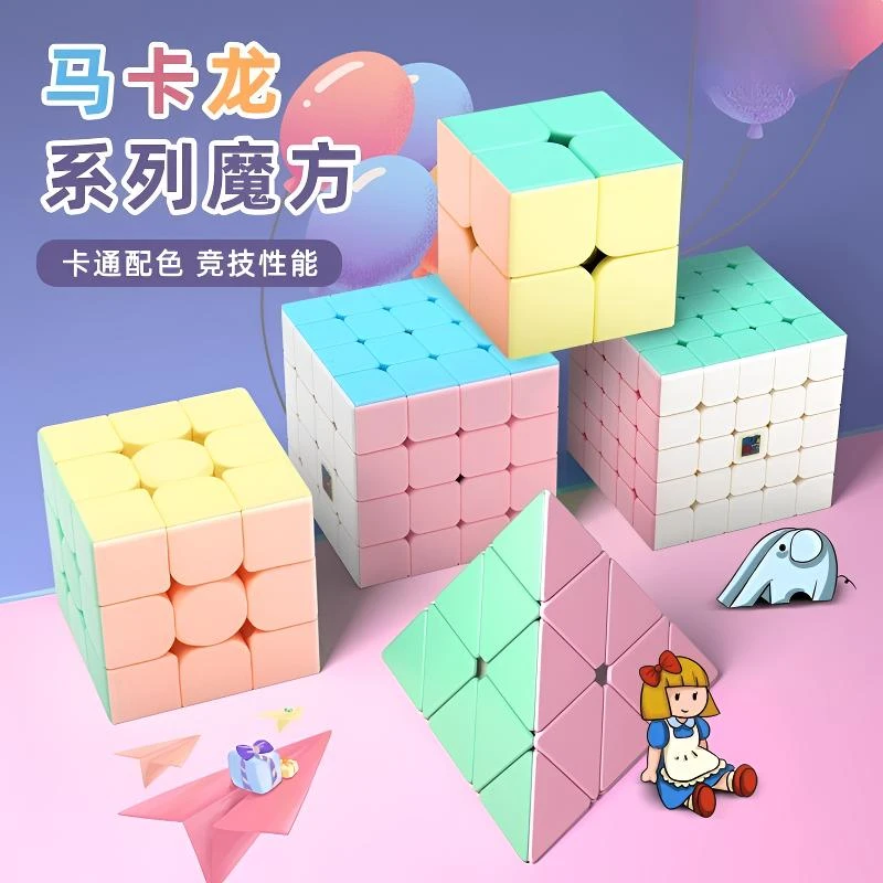 魔方马卡龙色二阶三阶四阶磁力孩益智玩具开发智力学生比赛专用