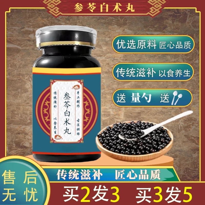 【官方正品】叁芩白术丸 匠心品质 传统滋补 原方制作 草本原方正品