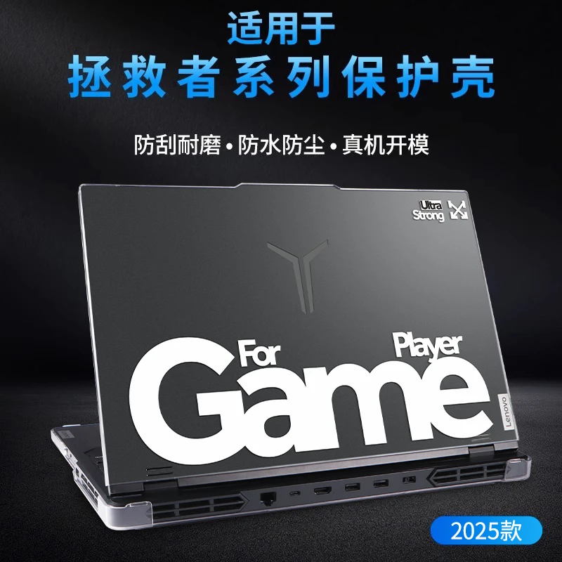 适用2025款联想拯救者y9000p保护壳r9000p外壳y7000p保护套r7000p