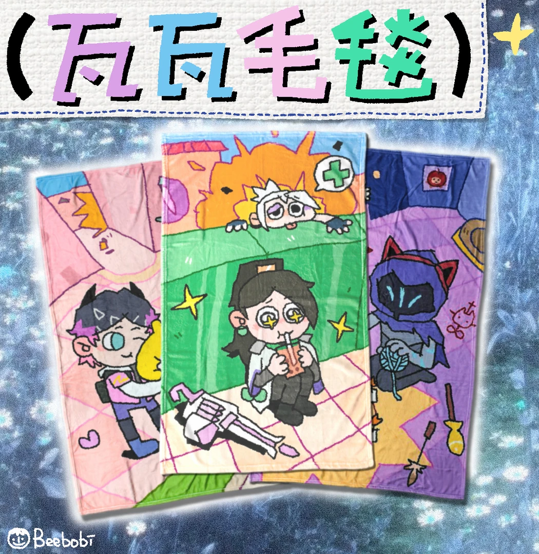哔啵比无畏契约空调毯瓦瓦毛毯