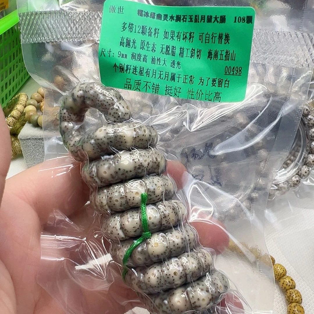 星月菩提手串26傲世绿幽灵猪大肠星月9 108