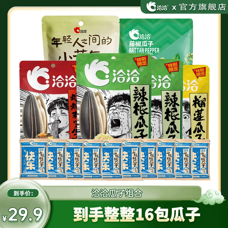 【张圣叹专属】洽洽榴莲/辣根/螺蛳粉味瓜子多口味组合-DB