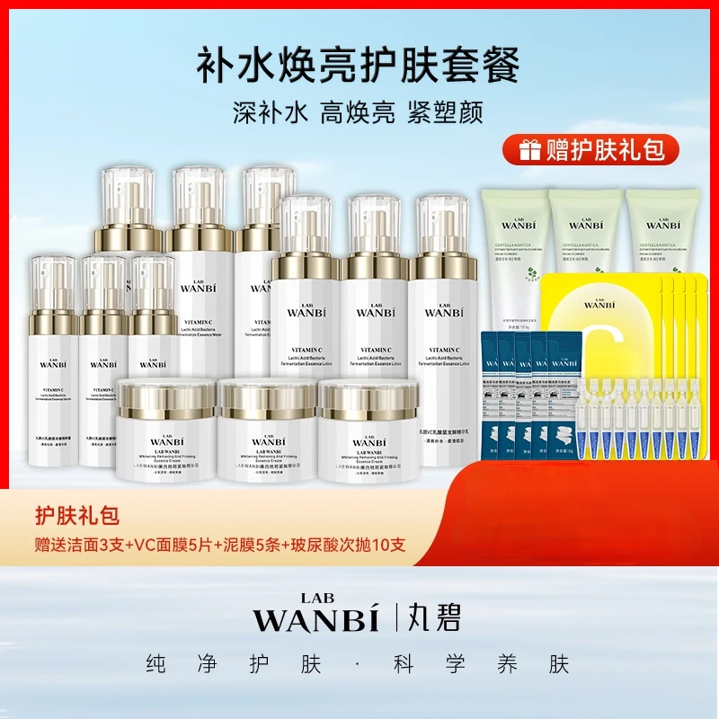 丸碧VC白月光护肤品系列套装保湿补水提亮肤色淡斑美肤滋润紧致