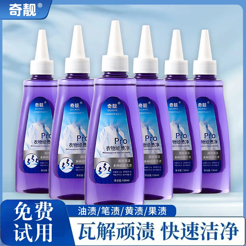 奇靓衣物顽渍净6瓶装ZJH