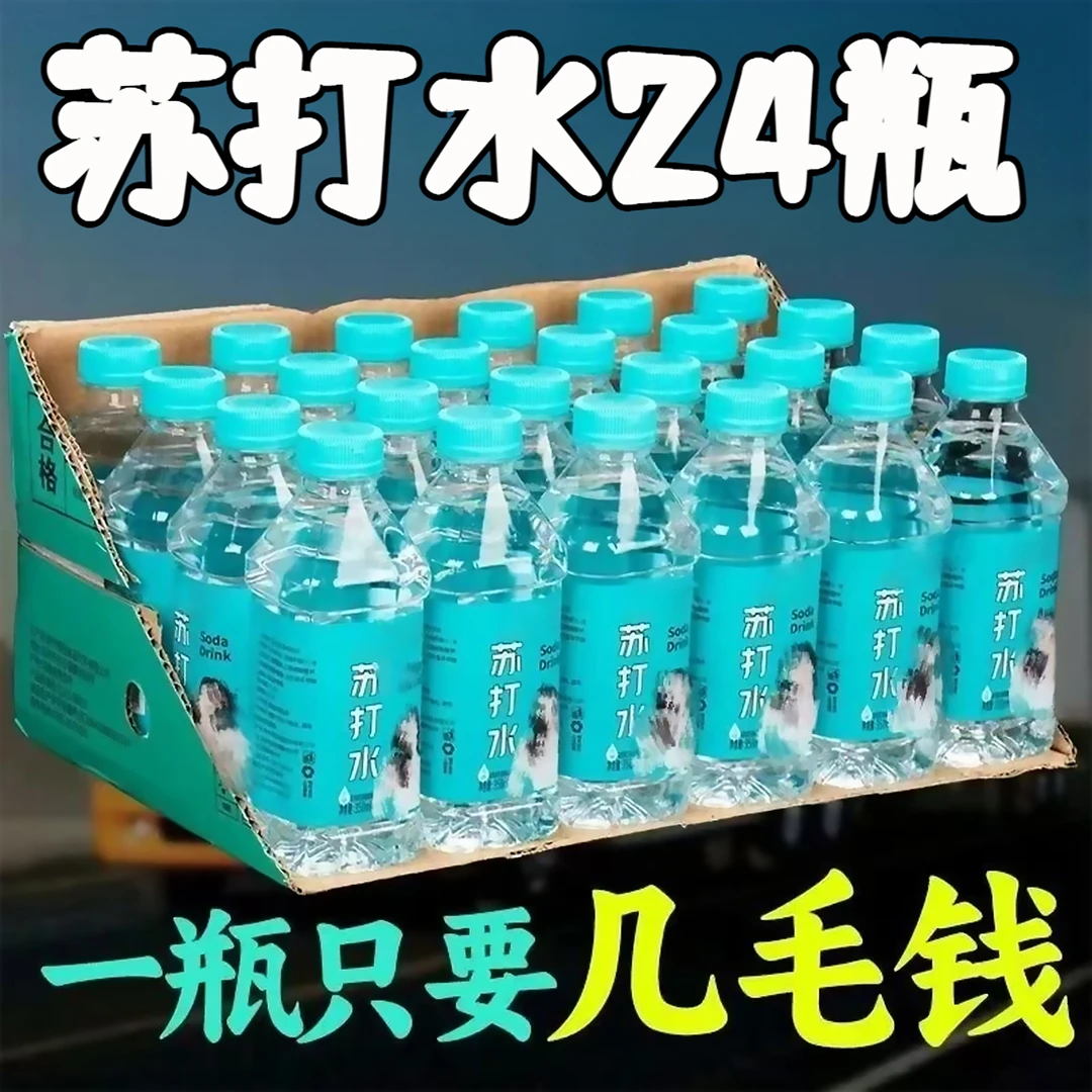 原味苏打水饮料整箱无气弱碱性解腻解渴补水户外聚餐家中常备苏打