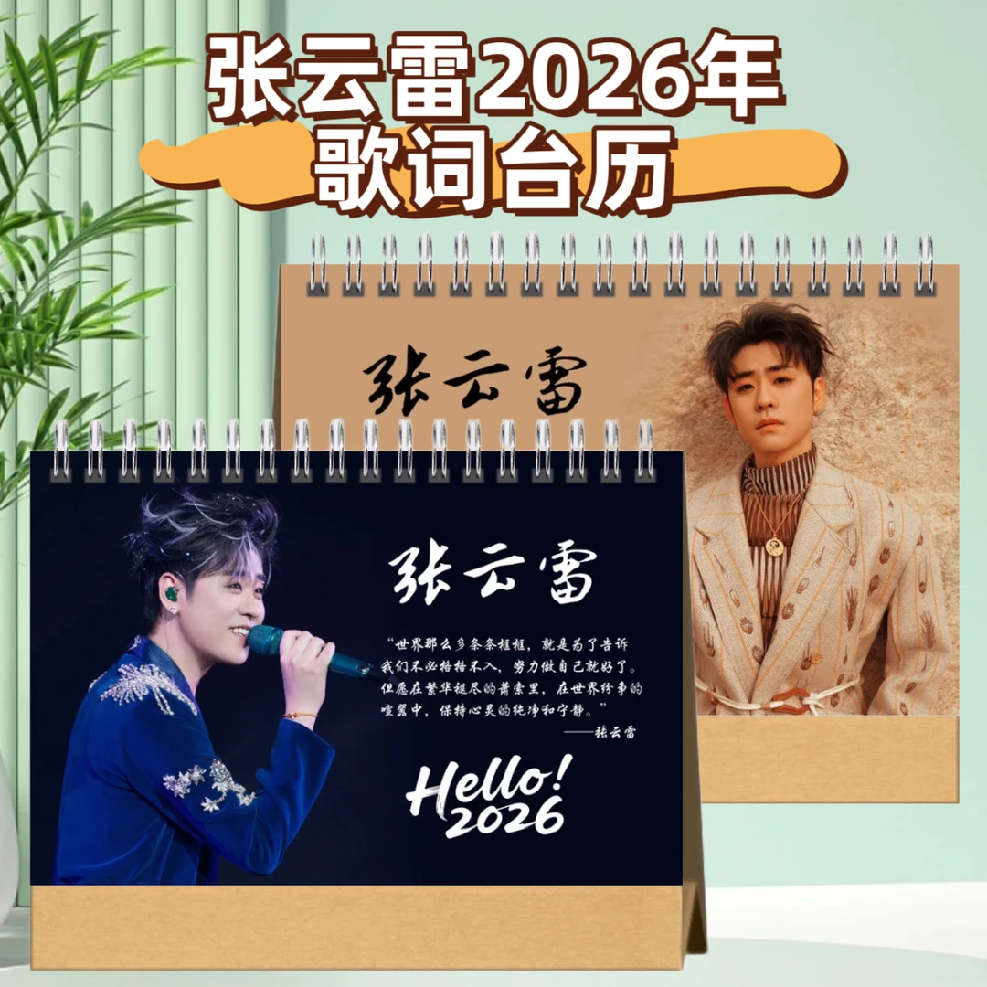 张云雷2026年歌词台历大容量歌词本定制照片写真集纪念册周边