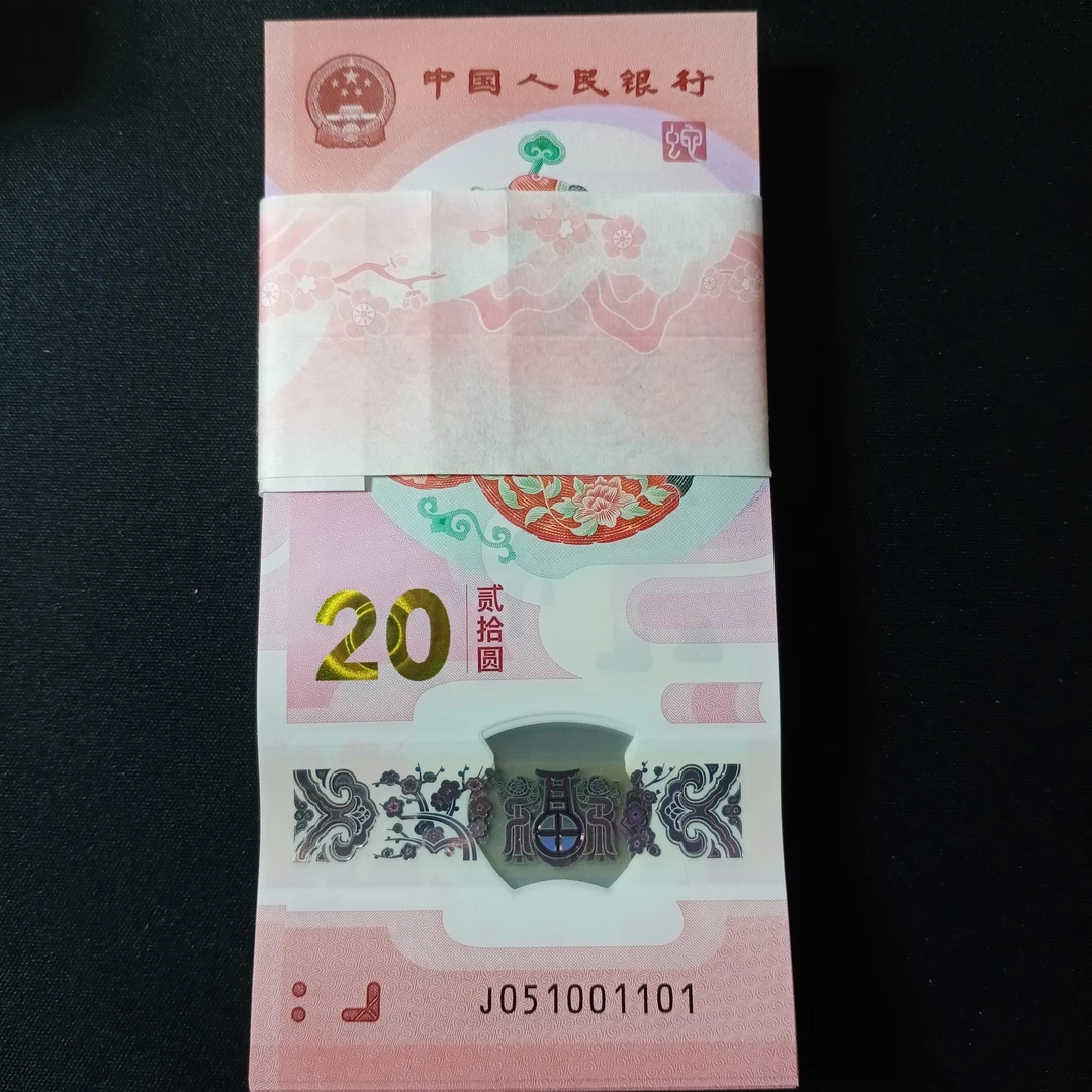 【25年蛇钞】051001101整刀百联   编号379