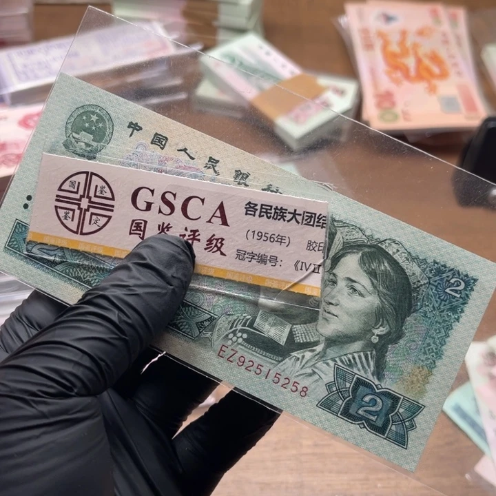 如*纸币第三套纸币号码