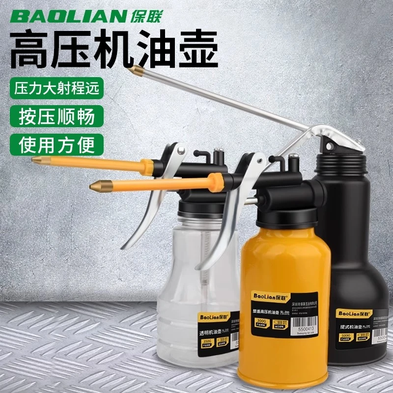 保联高压机油壶油枪润滑油滴壶机油加注壶多功能手动加油壶机油壶