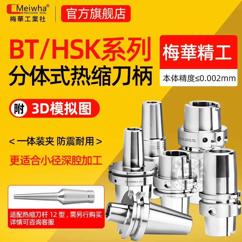 梅华工业社BT40/BT30齐全热缩刀柄bbt40热胀冷缩烧结刀柄高精度