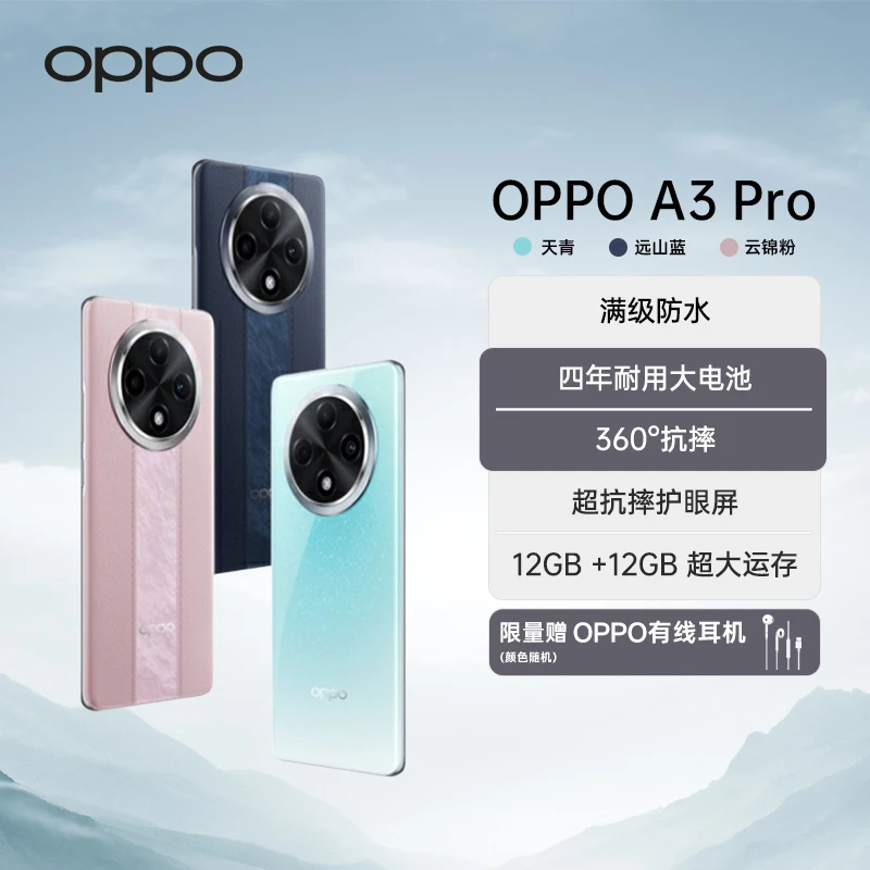 OPPO A3 Pro 5G 耐用战神 满级防水 360°抗摔 AI手机