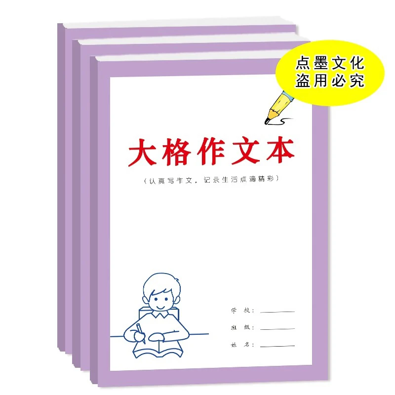 大格作文本小学生语文作文好词好句优美句子摘抄大方格创新作文本