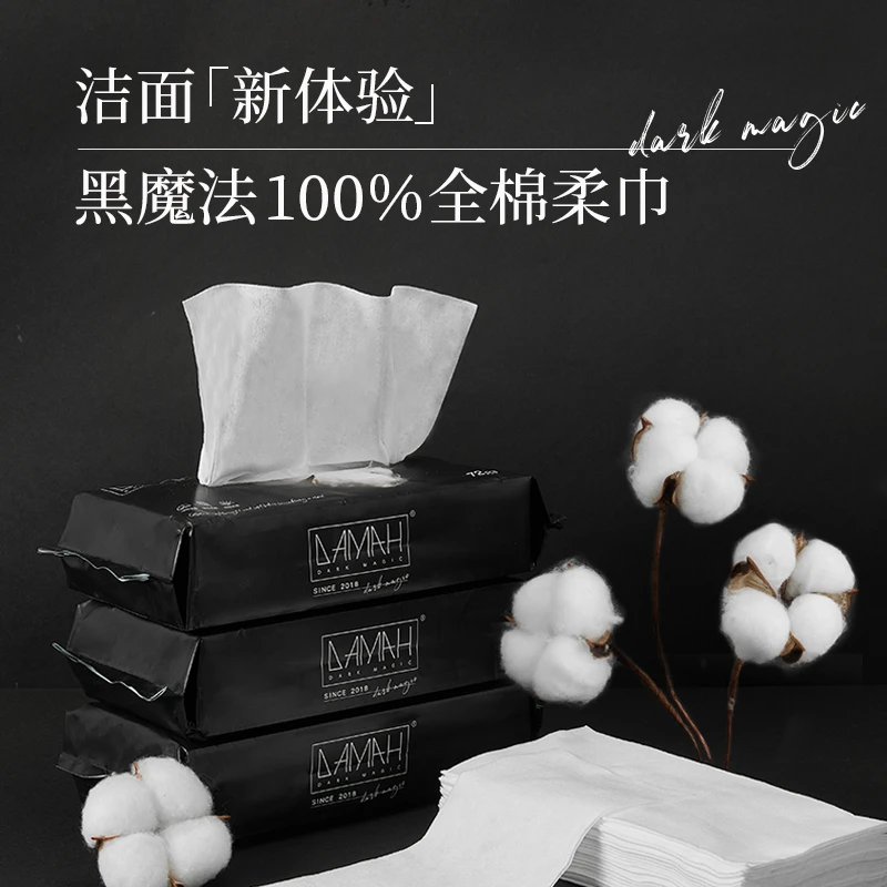 【黑魔法】DAMAH一次性抽取式全棉100%棉母婴洗脸巾超厚洗脸巾纯棉