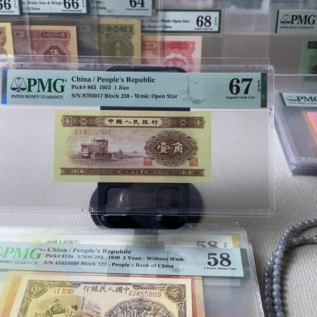 黄一角二版币67分无4