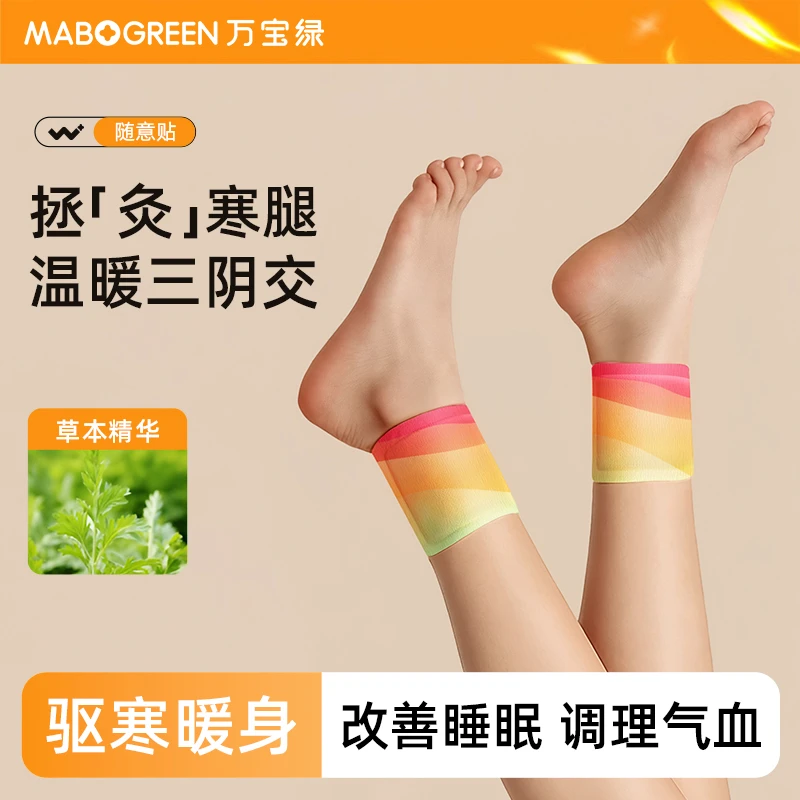 三阴交艾灸贴脚底暖脚神器暖宝宝脚腕脚踝蒸汽热敷贴自发热暖足贴