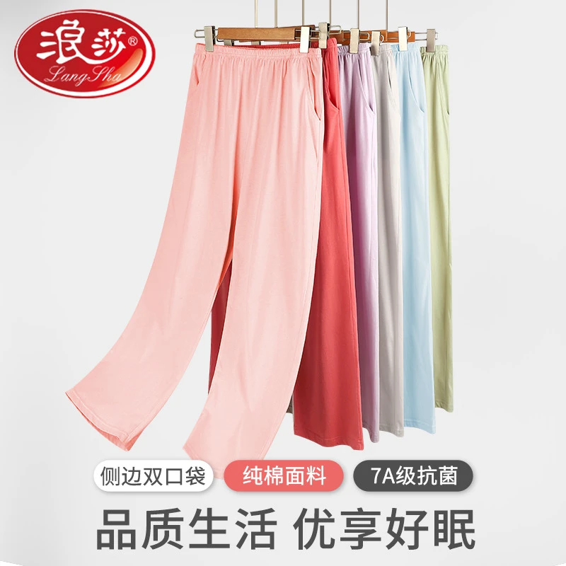 浪莎【7A抗菌】睡裤女士春秋100%纯棉长裤薄款夏天宽松休闲家居裤可