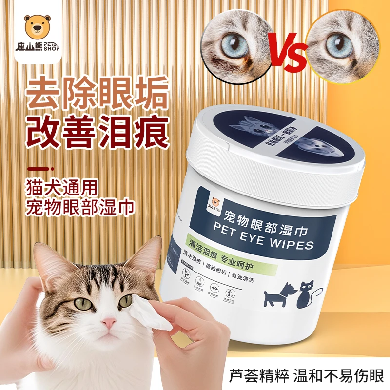 【去眼部污痕】宠物猫咪狗狗去泪痕湿巾眼部耳部清洁护理小狗湿巾