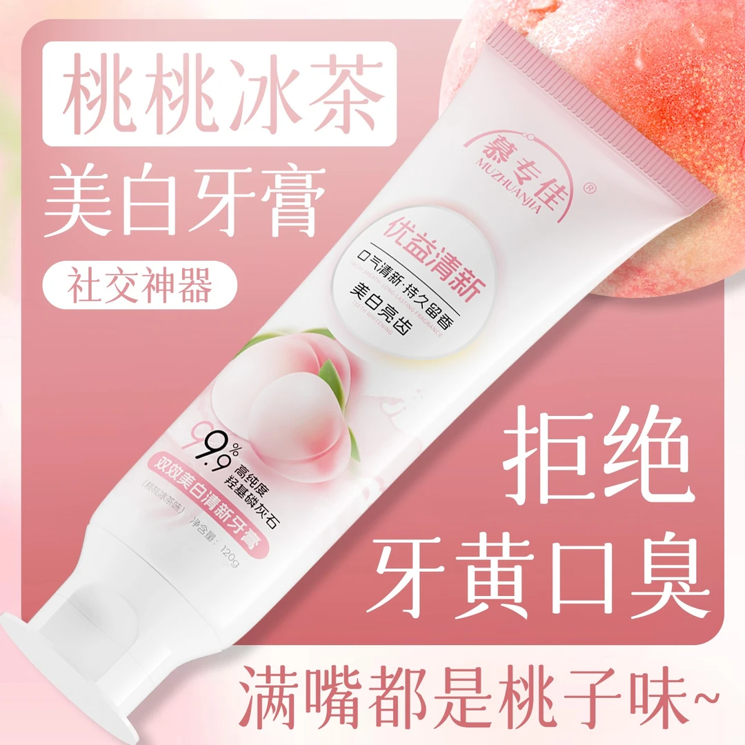 【满嘴桃桃香】益生菌牙膏美白牙膏去黄去渍亮白口臭清新口气牙膏