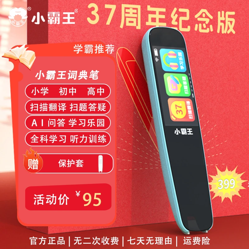 小霸王37周年纪念升级版全科目词典笔中英点读笔翻译笔学习扫描笔