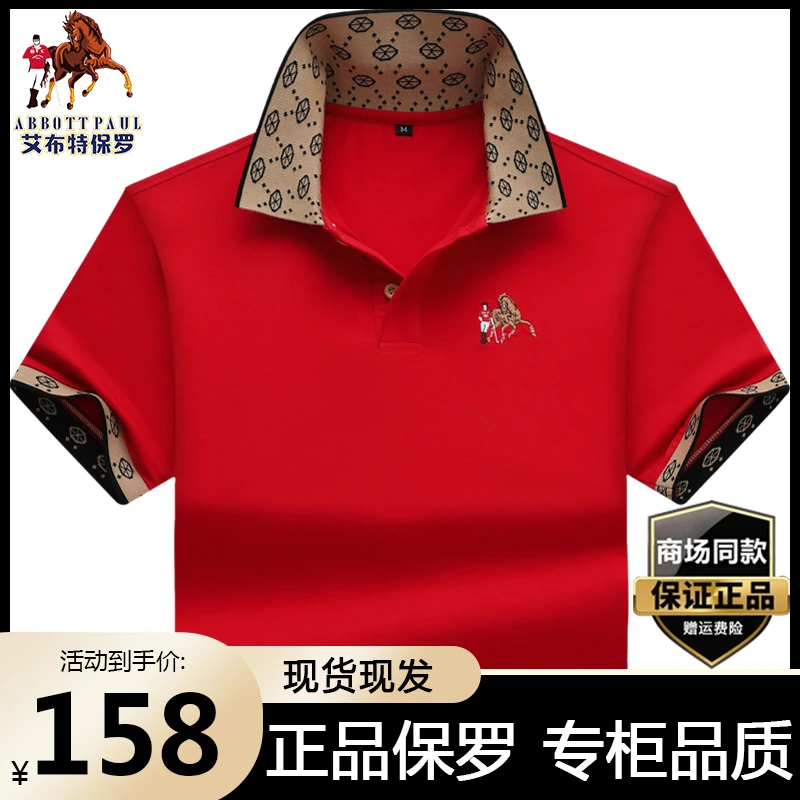 正品保罗高档polo衫男短袖t恤红色夏季宽松翻领大码时尚休闲半袖t