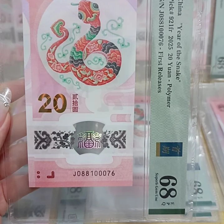 塑料蛇钞号码如图所示088100076