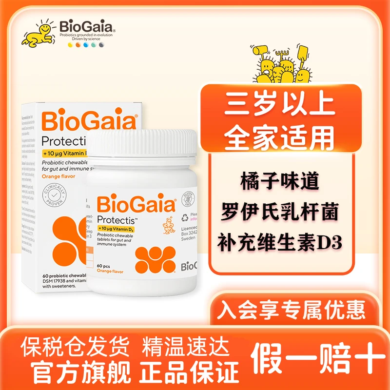 拜奥益生菌官方活菌妈妈成人儿童老人肠胃改善维生素D3咀嚼片60片