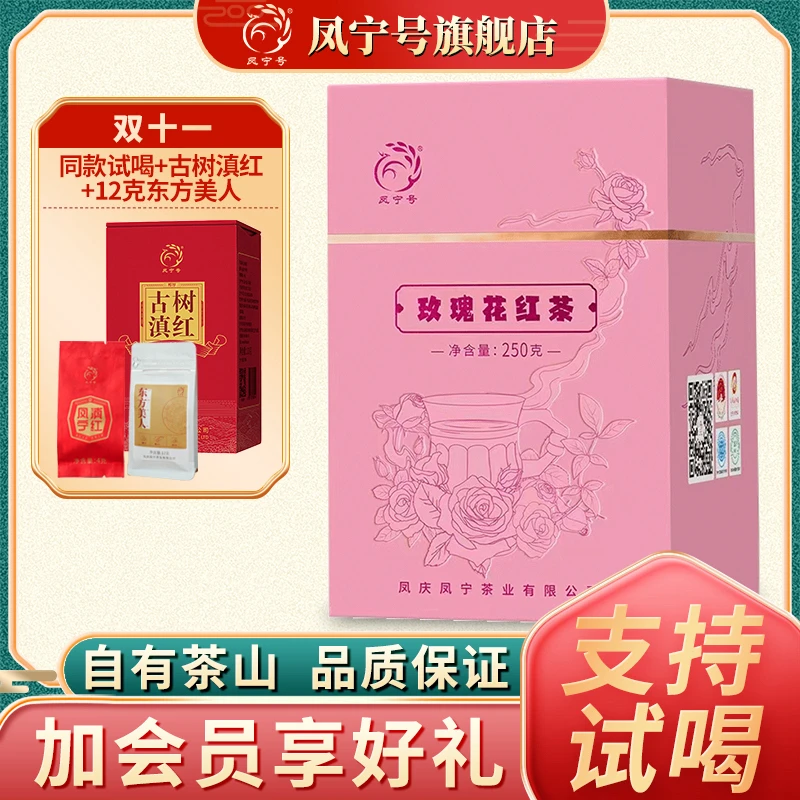 凤宁号【玫瑰花红茶】玫瑰红茶滇红花茶窨制红茶玫瑰花香250g