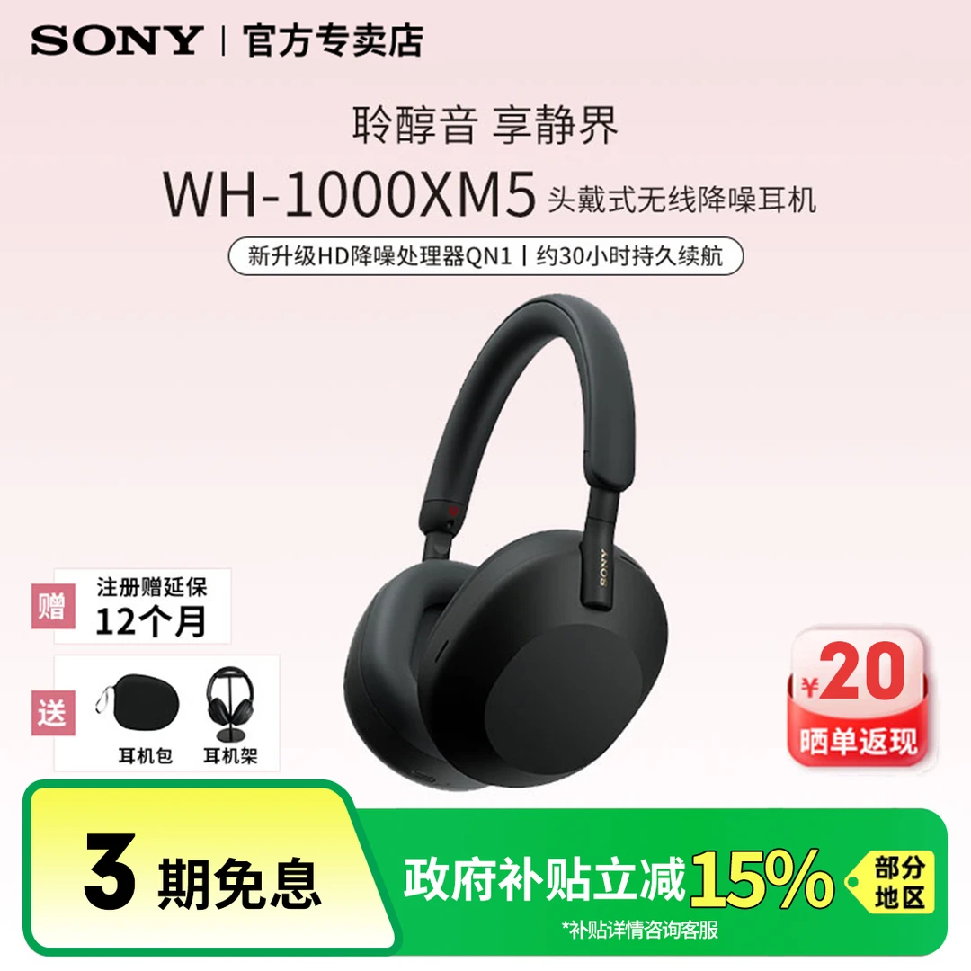 【国家补贴】Sony/索尼WH-1000XM5 头戴式高解析度无线蓝牙降噪耳机