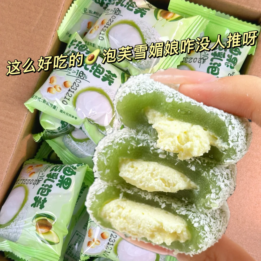 三种口味】芋泥/榴莲/牛油果夹心泡芙雪媚娘网红休闲零食糕点小吃