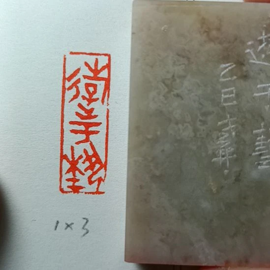 直播间成品闲章优惠价！