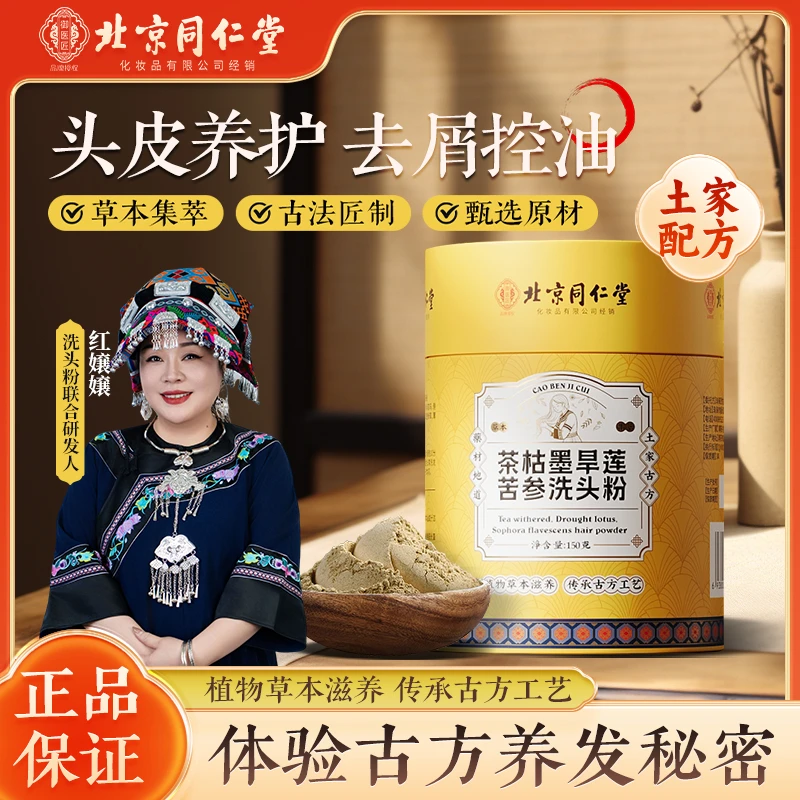 【红嬢嬢土家养发】同仁堂茶枯墨旱莲苦参洗头粉控油去屑护头皮CS1