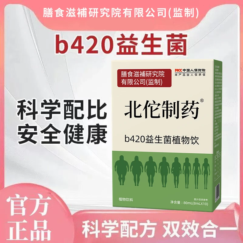 科学配比 b420益生菌植物饮草本饮品 QDD
