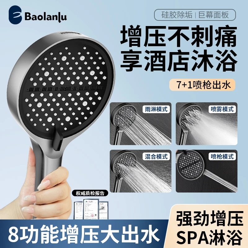 BAOLANLU/宝兰洛手持增压大水量花洒淋浴喷头洗澡水龙头大孔防堵