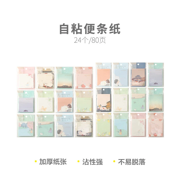 YS-513【封面图案不挑】晨光集3X4自粘便条纸80(集一组合)