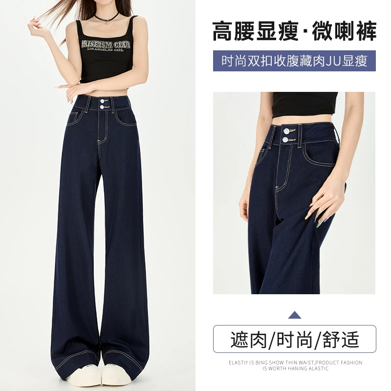 丹宁蓝直筒微喇牛仔裤女夏季2025新款深蓝色小个子弹力阔腿拖地裤