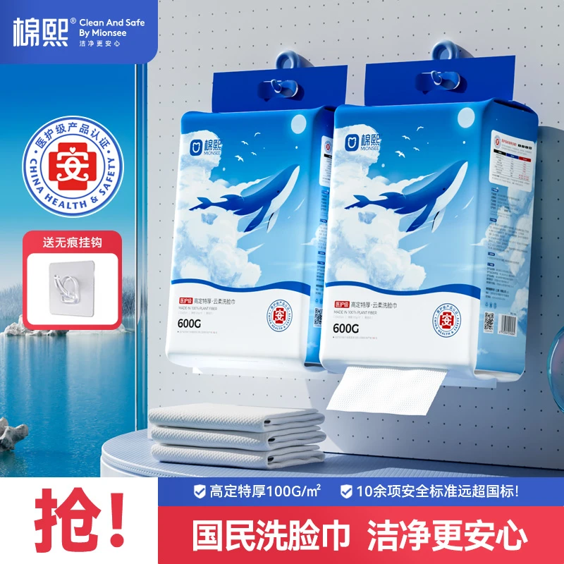 棉熙[医护级 600g*2包]高定特厚一次性洗脸巾洗面擦脸家庭装悬挂
