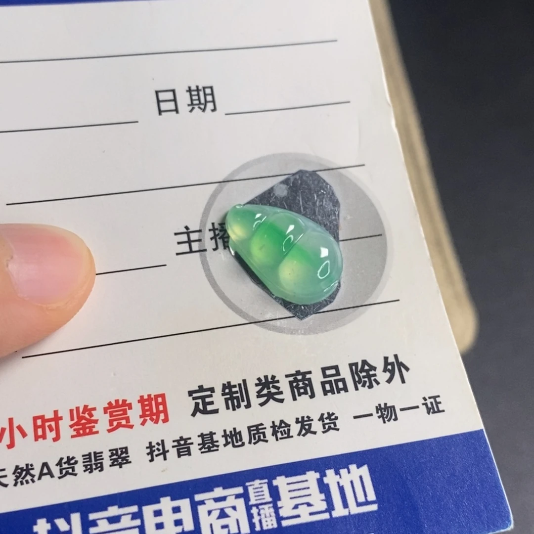 翡翠未镶嵌颈饰豆子