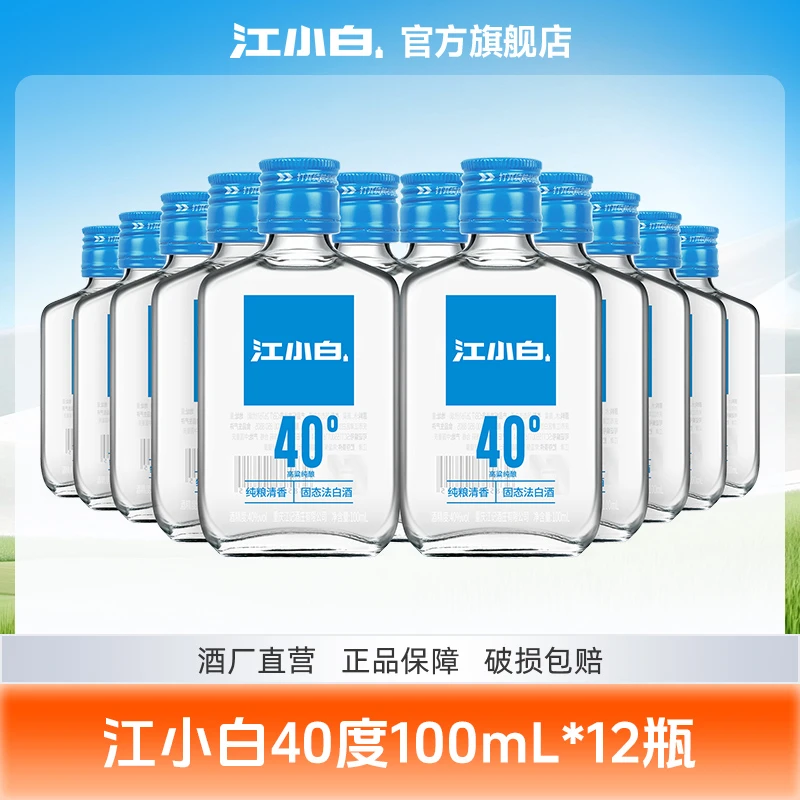 江小白经典款100ml纯粮食白酒酿造清香白酒12瓶小瓶白酒40度