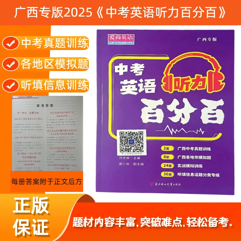 广西专版 中考英语听力百分百 英语听力实战模拟训练题
