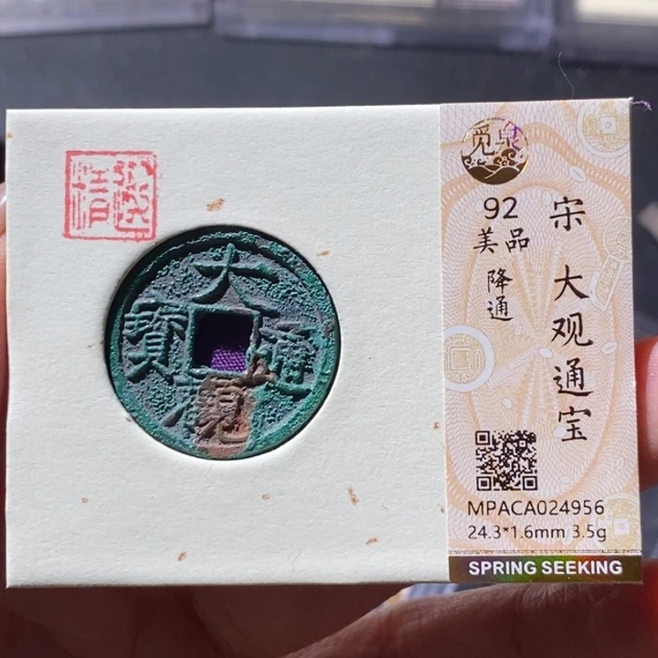 铜觅泉古钱币 小微