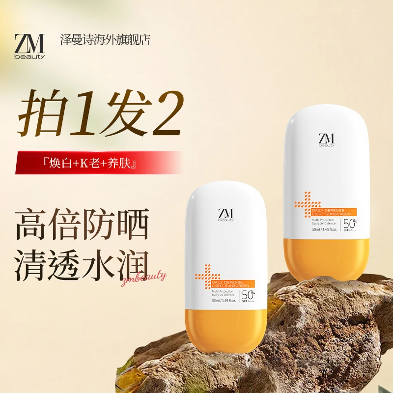 （拍一发二）ZMbeauty防晒霜50倍隔离紫外线持久防护防水防汗夏季