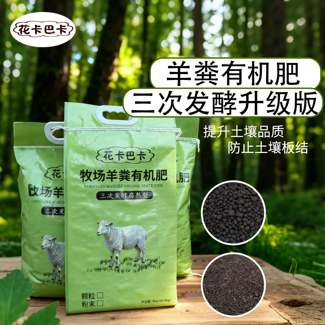 纯羊粪发酵有机肥料蔬菜专用花肥发酵纯羊粪腐熟农家肥通用型