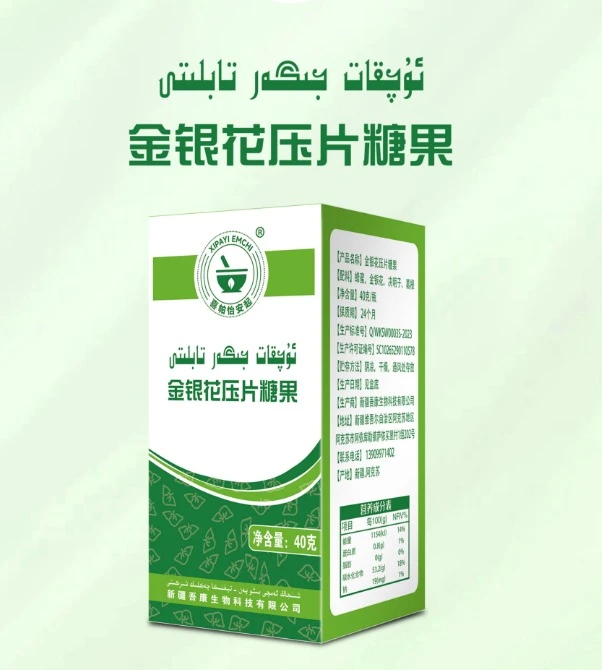 UQKAT JIGAR TABLITI金银花压片糖果