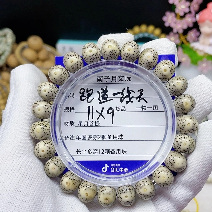 星月菩提手串星月菩提11-9
