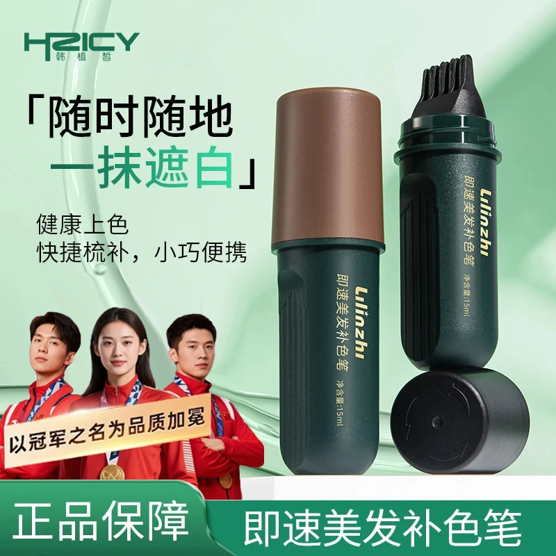 【官方正品】美发补色笔一梳着色植物精粹快速便捷一次性免洗可睡