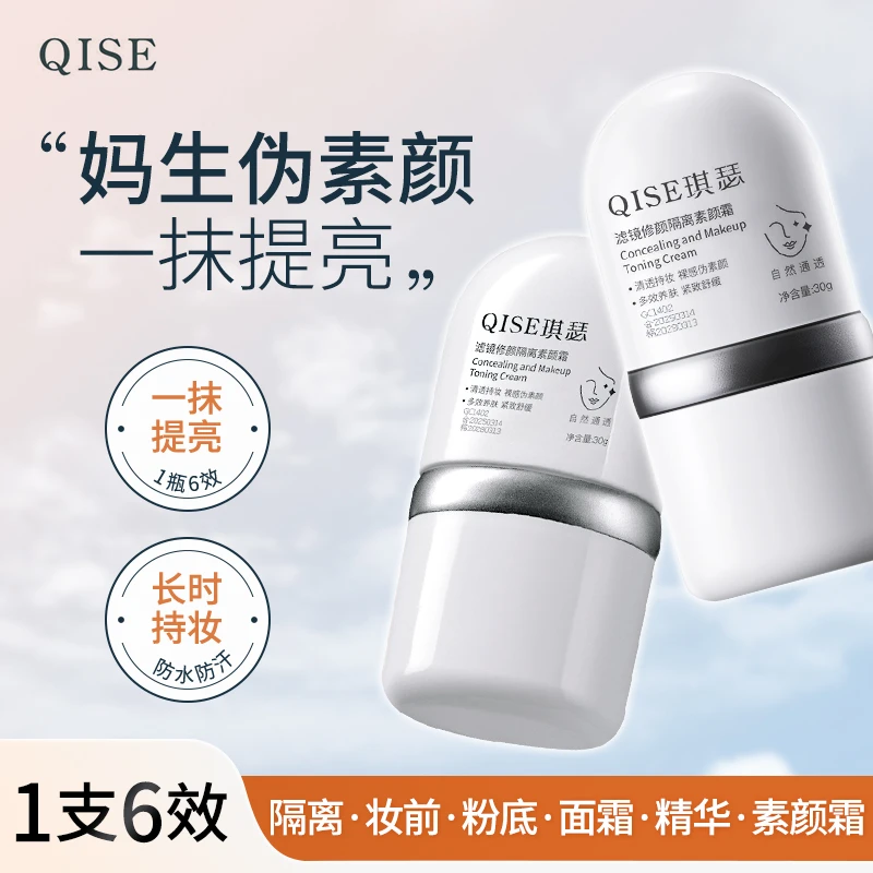琪瑟滤镜面部素颜霜修颜隔离妆前霜清透不假白提亮肤色伪素颜推荐