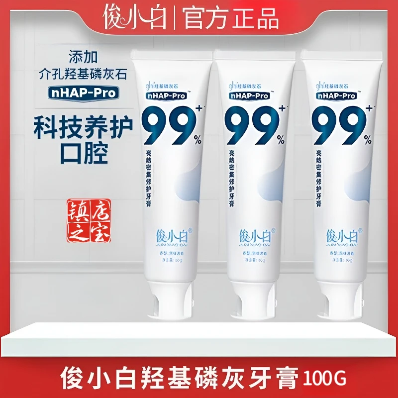 俊小白羟基磷灰石牙膏亮皓去烟渍白牙美白清新口腔护理牙龈