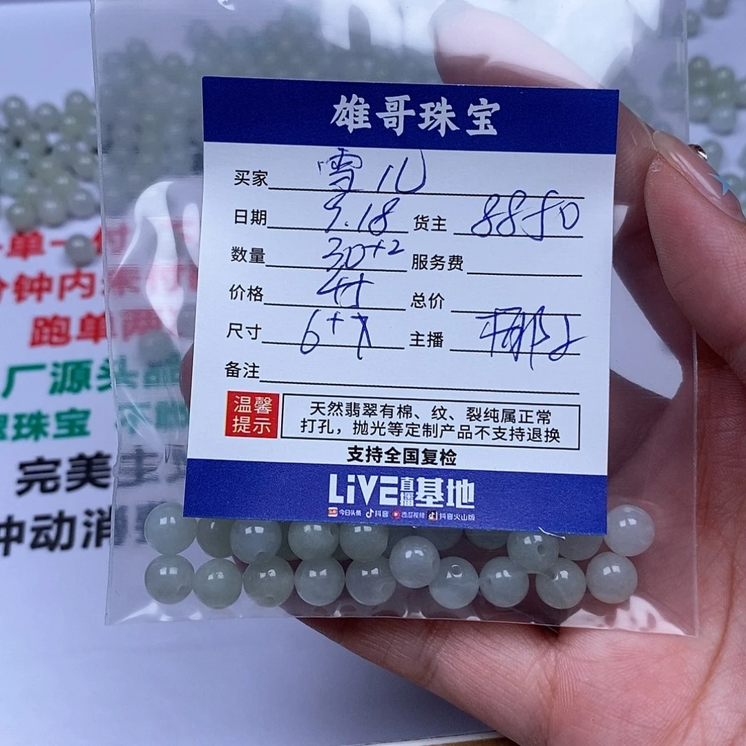 雪***儿散珠翡翠翡翠散珠