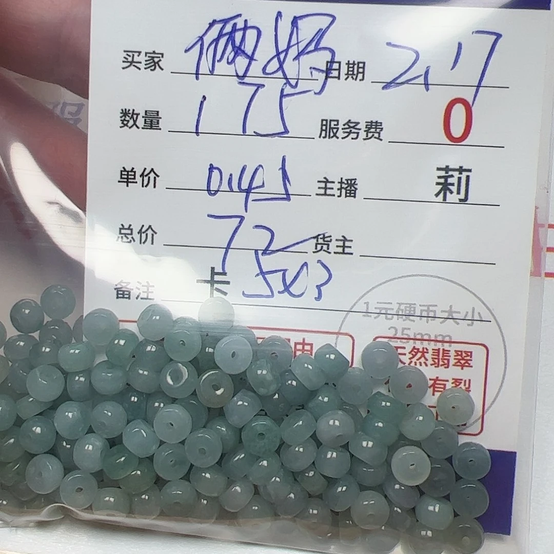 【闪购商品】翡翠手链未镶嵌俩****妈卡5*3