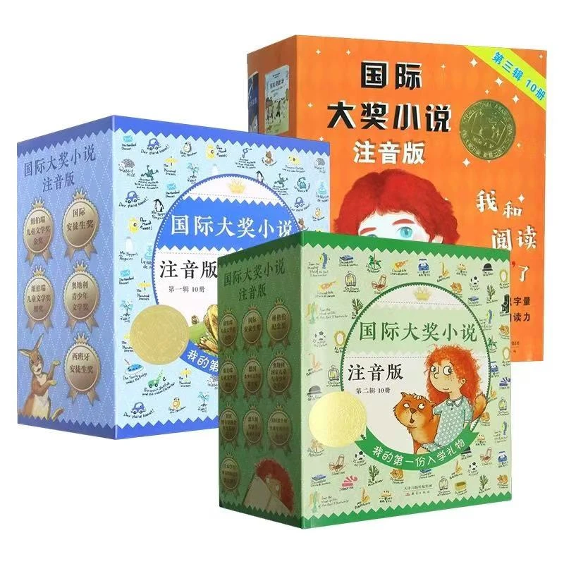国际大奖小说（123辑任选） 新华博库正版